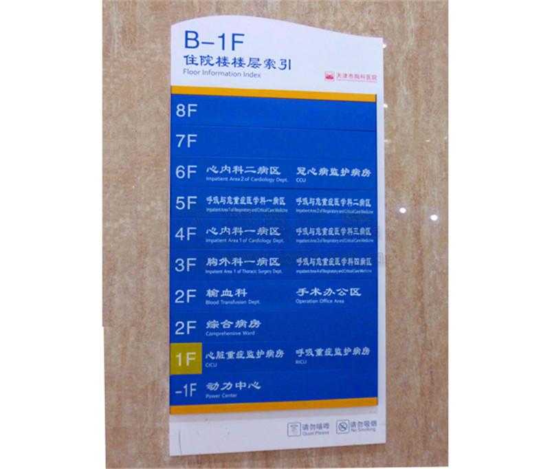醫(yī)院標(biāo)識 醫(yī)院標(biāo)識