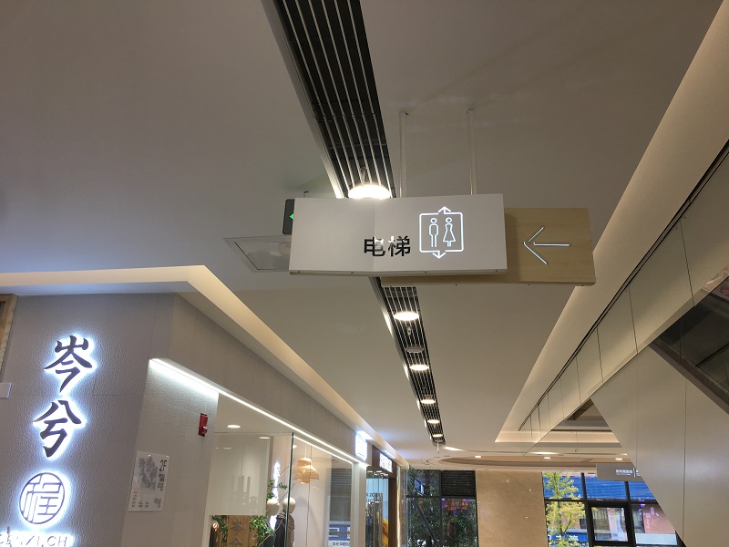 商場標(biāo)識(shí)標(biāo)牌的照明與顯示有哪些要求？